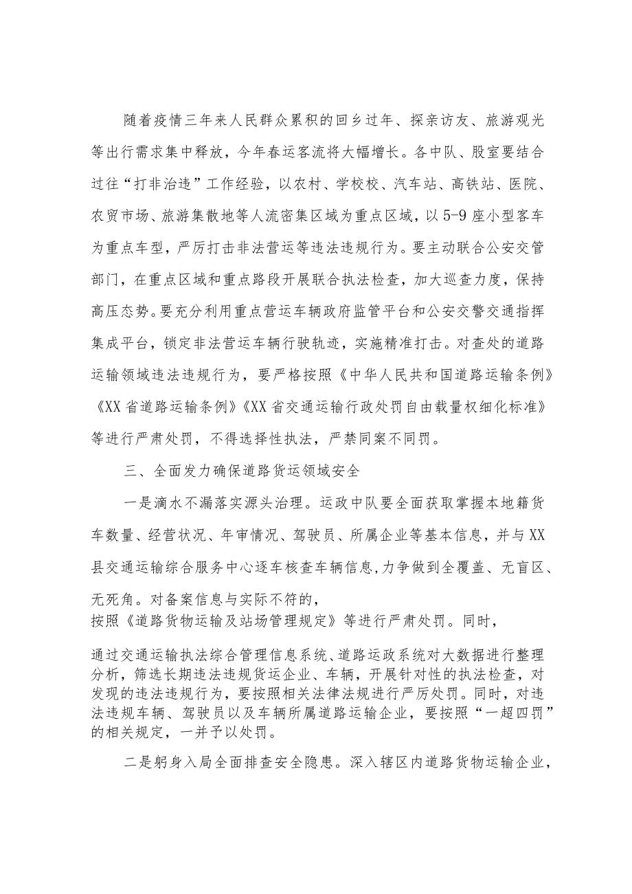 XX县交通运输综合行政执法大队开展道路运政安全专项执法行动工作方案.docx_第2页