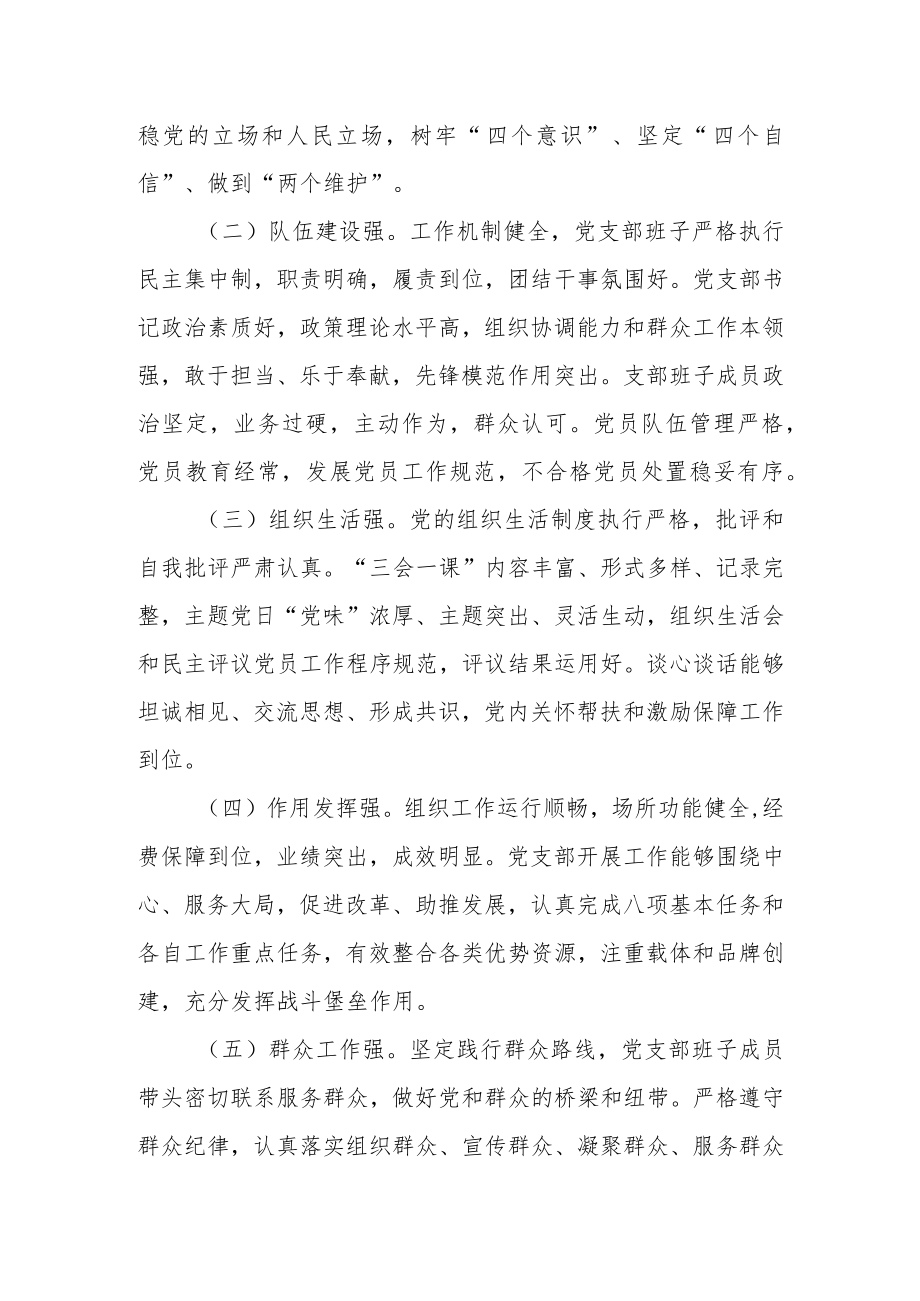 “最强党支部”实施方案(应急)x.docx_第2页