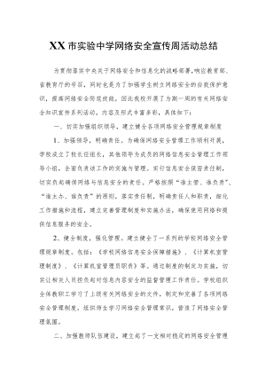 XX市实验中学网络安全宣传周活动总结.docx