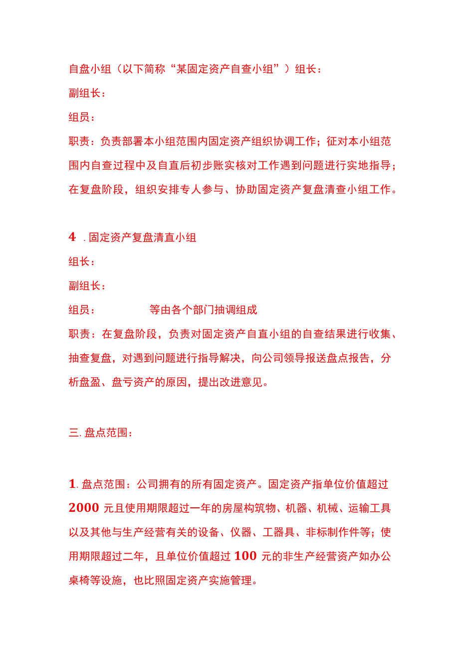 公司固定资产盘点计划书.docx_第3页