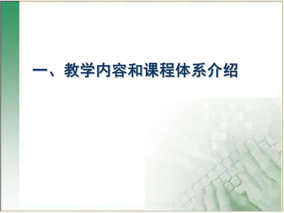 《电子商务网站建设》.ppt_第2页