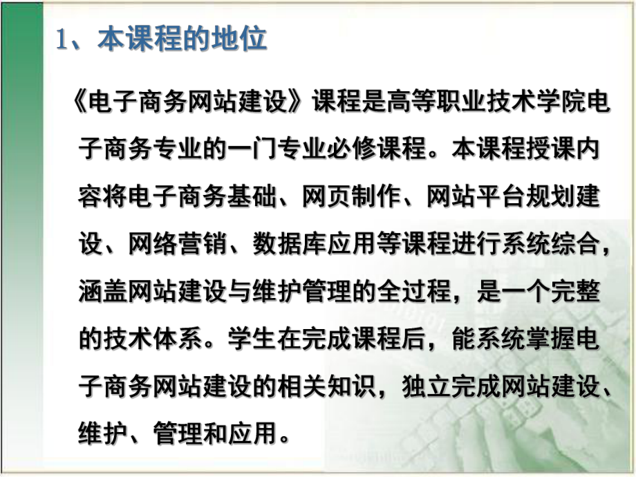 《电子商务网站建设》.ppt_第3页