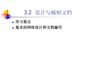 企业局域网组建32.ppt