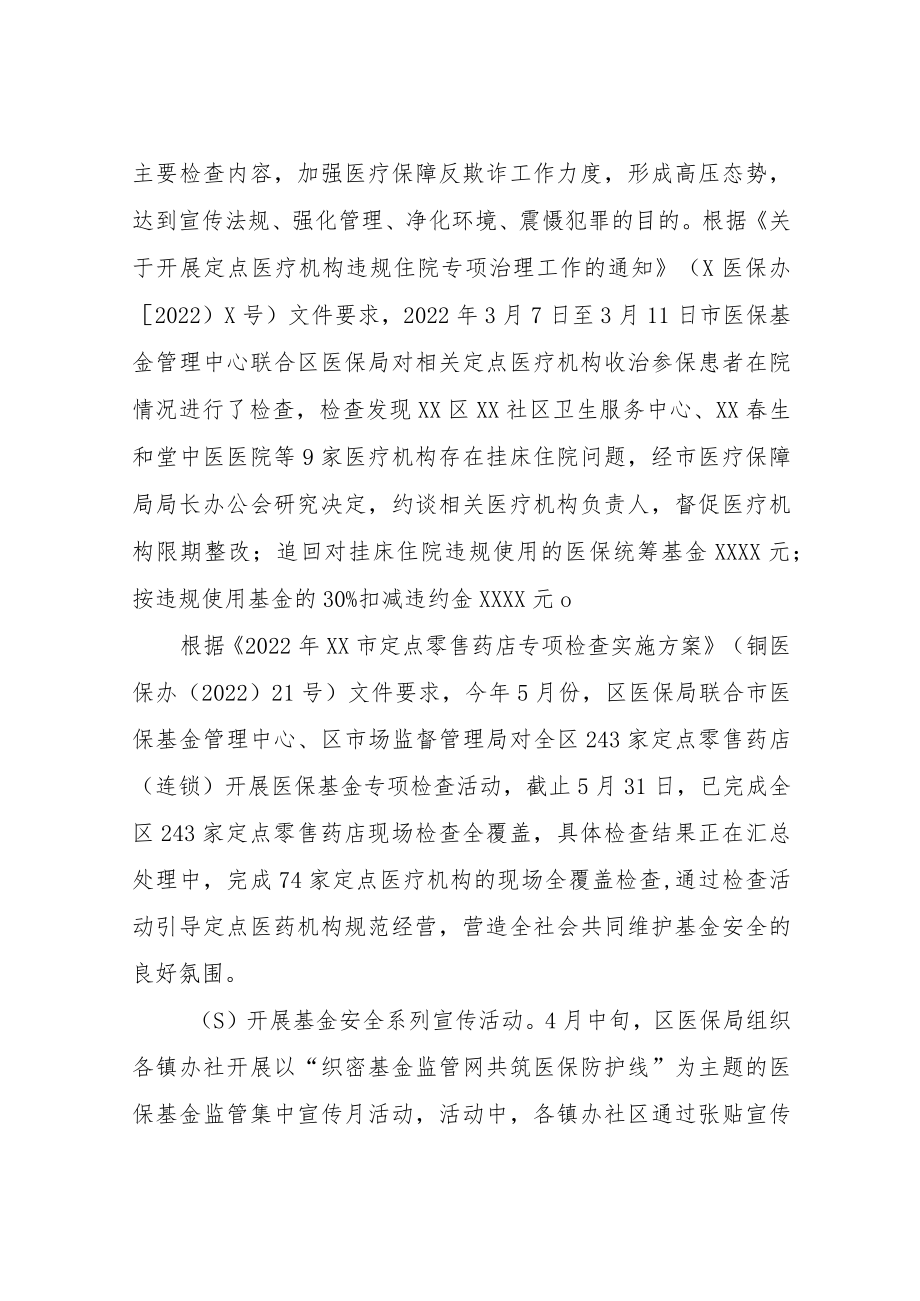 2022年度区医保局法治建设自查报告.docx_第2页