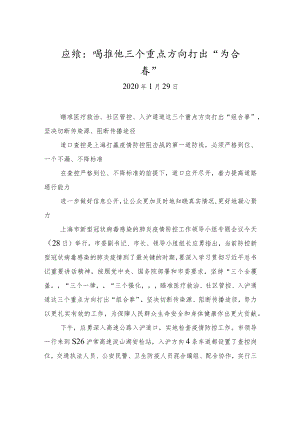 xxx瞄准这三个重点方向打出“组合拳”.docx