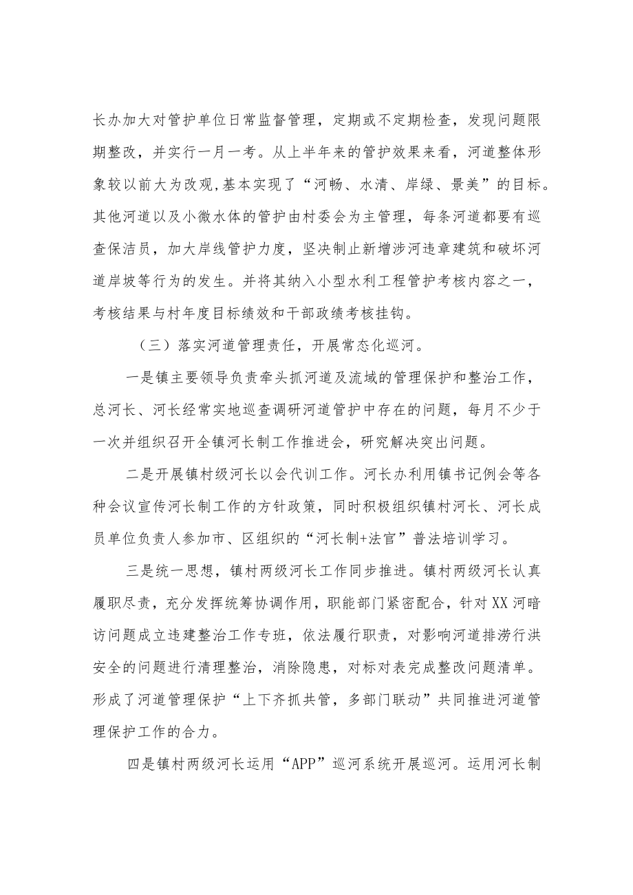 河长办2022年工作总结及下步工作计划.docx_第2页