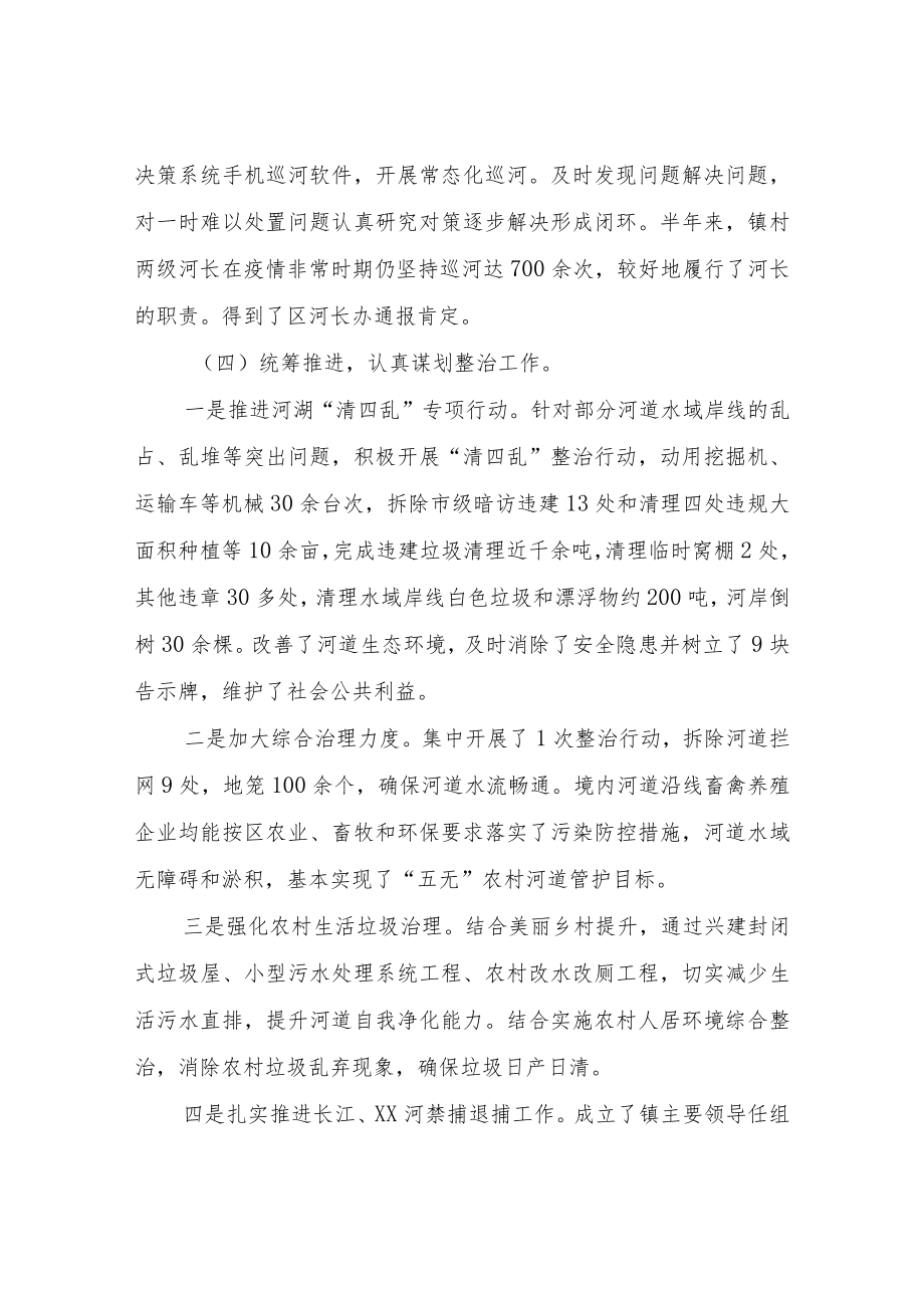 河长办2022年工作总结及下步工作计划.docx_第3页