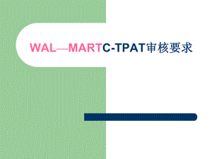 供应链安全培训课件.ppt