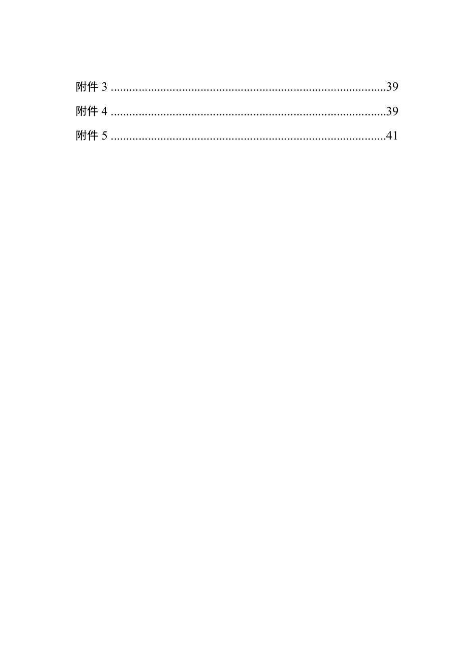 华蓥市地震应急预案.docx_第3页