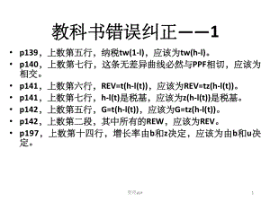 中级宏观经济学.ppt