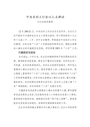 xxx农村工作会议三大解读.docx