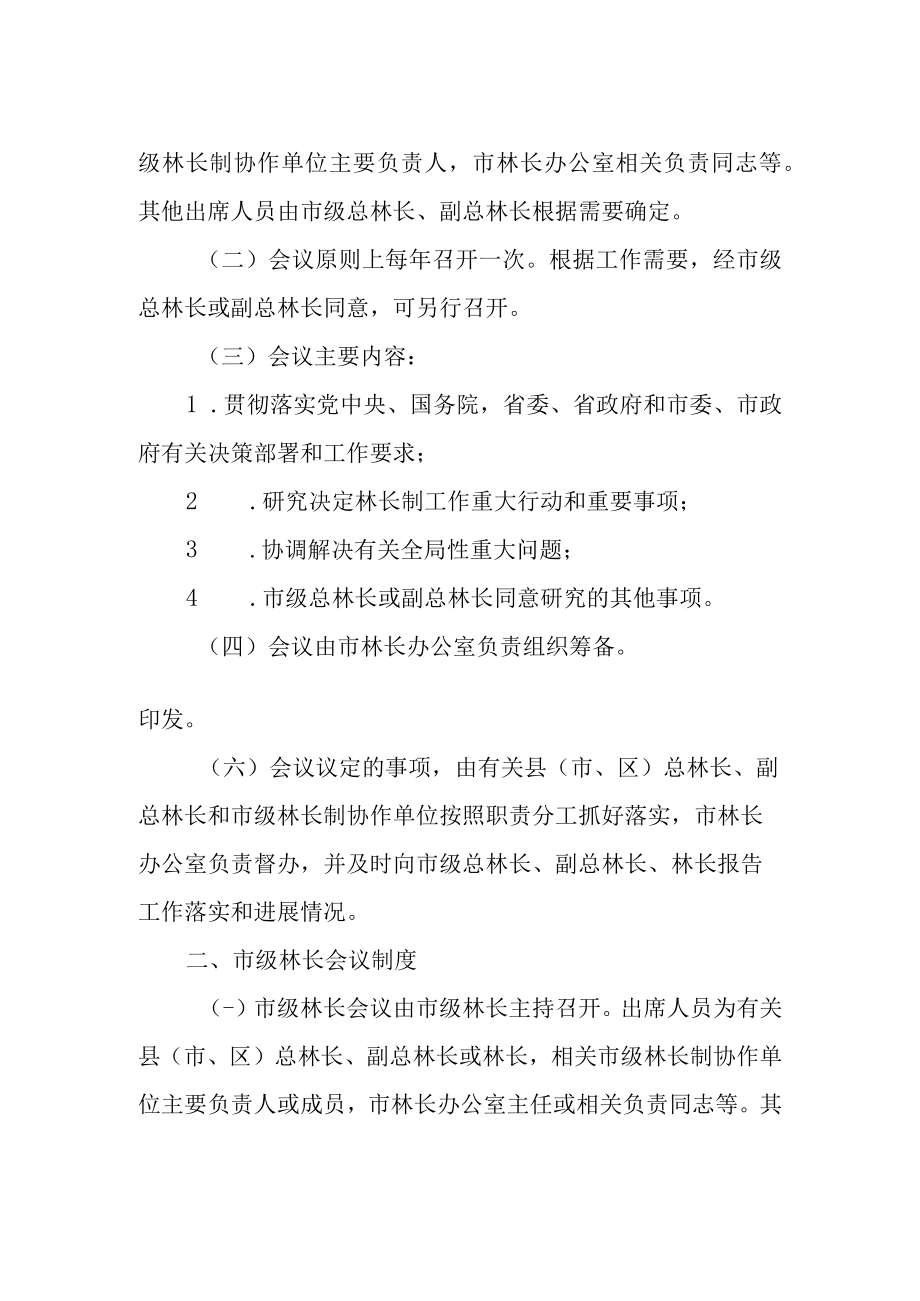 2023年林长制工作方案.docx_第2页