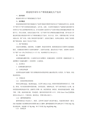 稻麦轮作周年丰产增效机械化生产技术.docx
