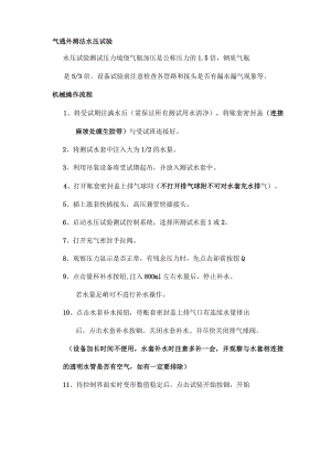 气瓶外测法水压试验操作说明.docx