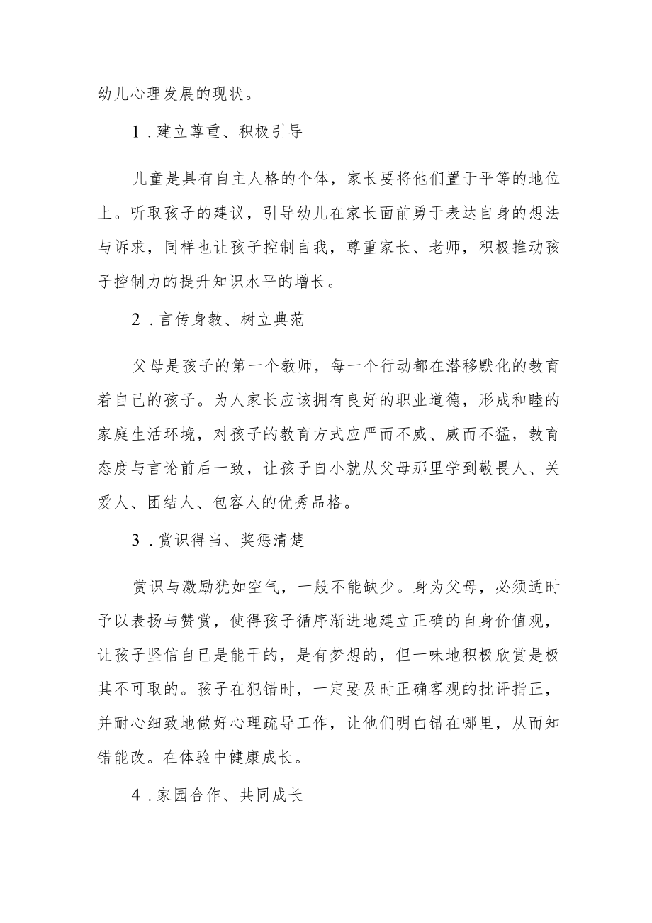 家庭教养方式对幼儿成长的影响.docx_第3页
