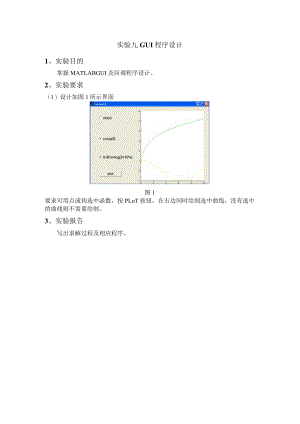 8次实验六-GUI程序设计.docx
