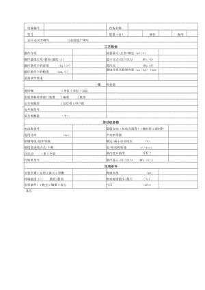 标准往复泵数据表.docx