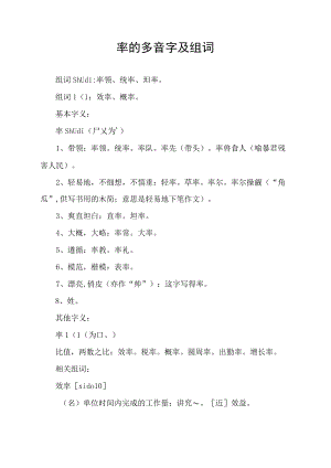 率的多音字及组词.docx
