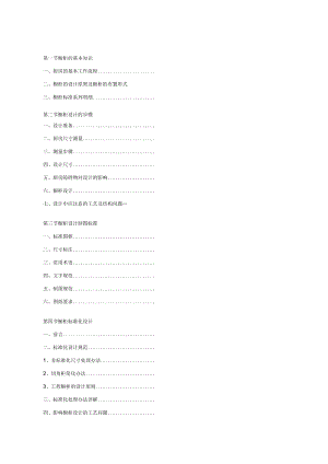 橱柜设计全套资料.docx