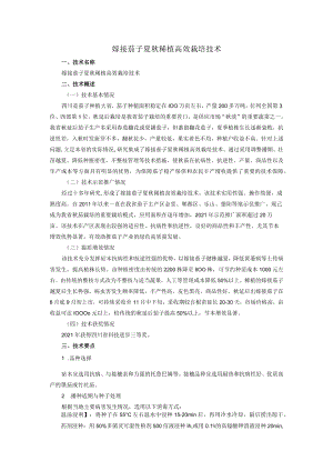 嫁接茄子夏秋稀植高效栽培技术.docx