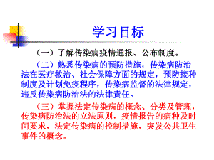传染病防治法.ppt