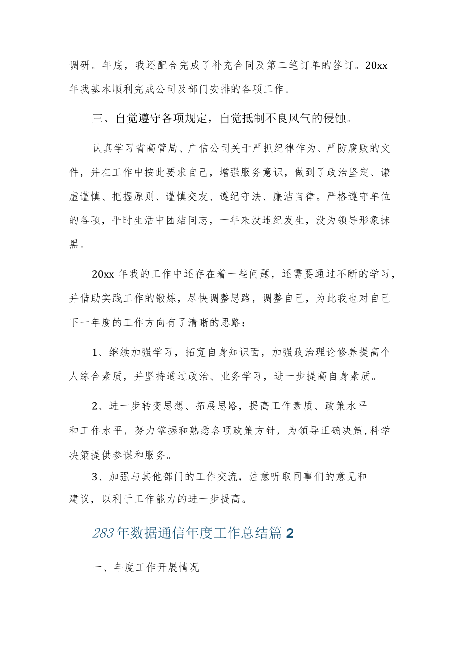 2023年数据通信年度工作总结3篇.docx_第2页