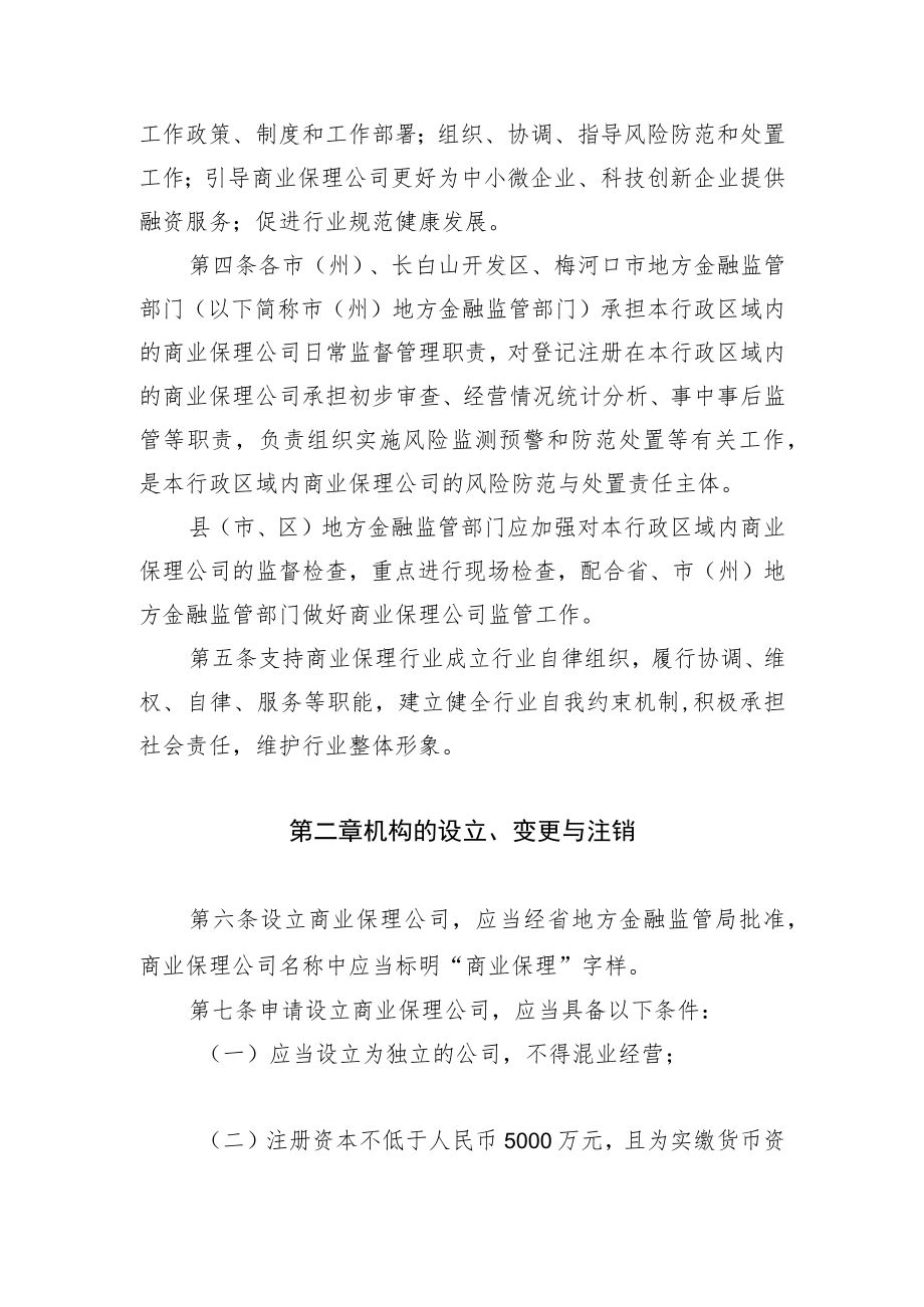 吉林省商业保理公司监督管理暂行办法.docx_第2页