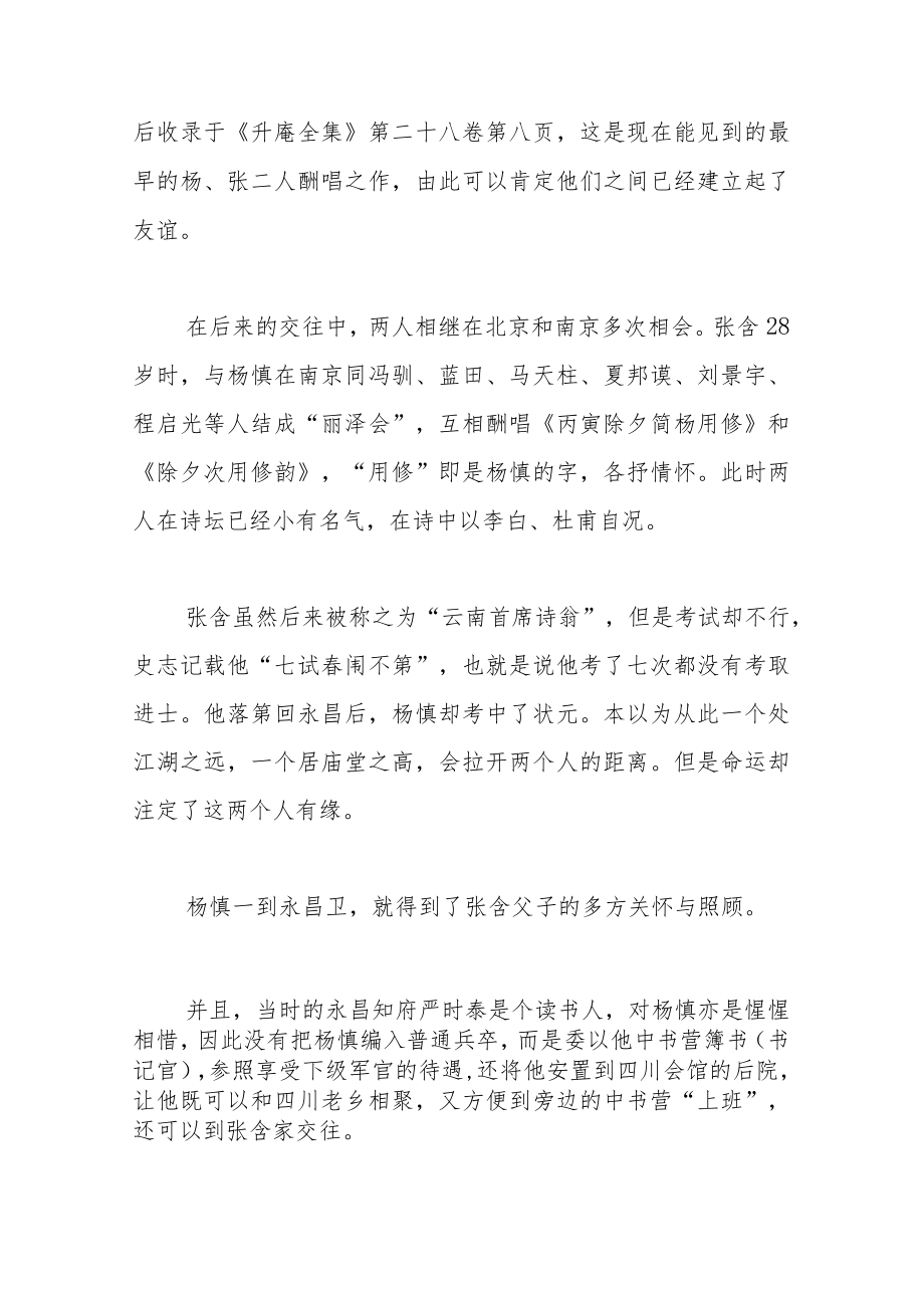 保山状元楼：杨慎名作《临江仙》成稿地（下）.docx_第2页