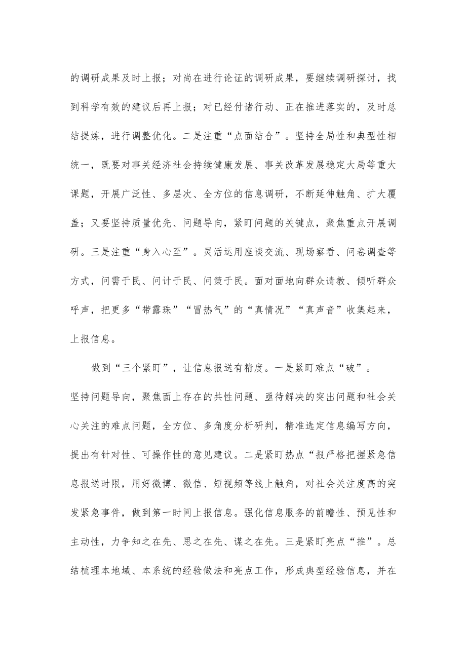 做好信息报送工作心得体会发言.docx_第2页