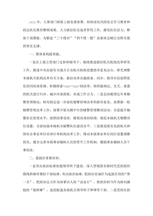 政法机关2022年度人事工作计划.docx