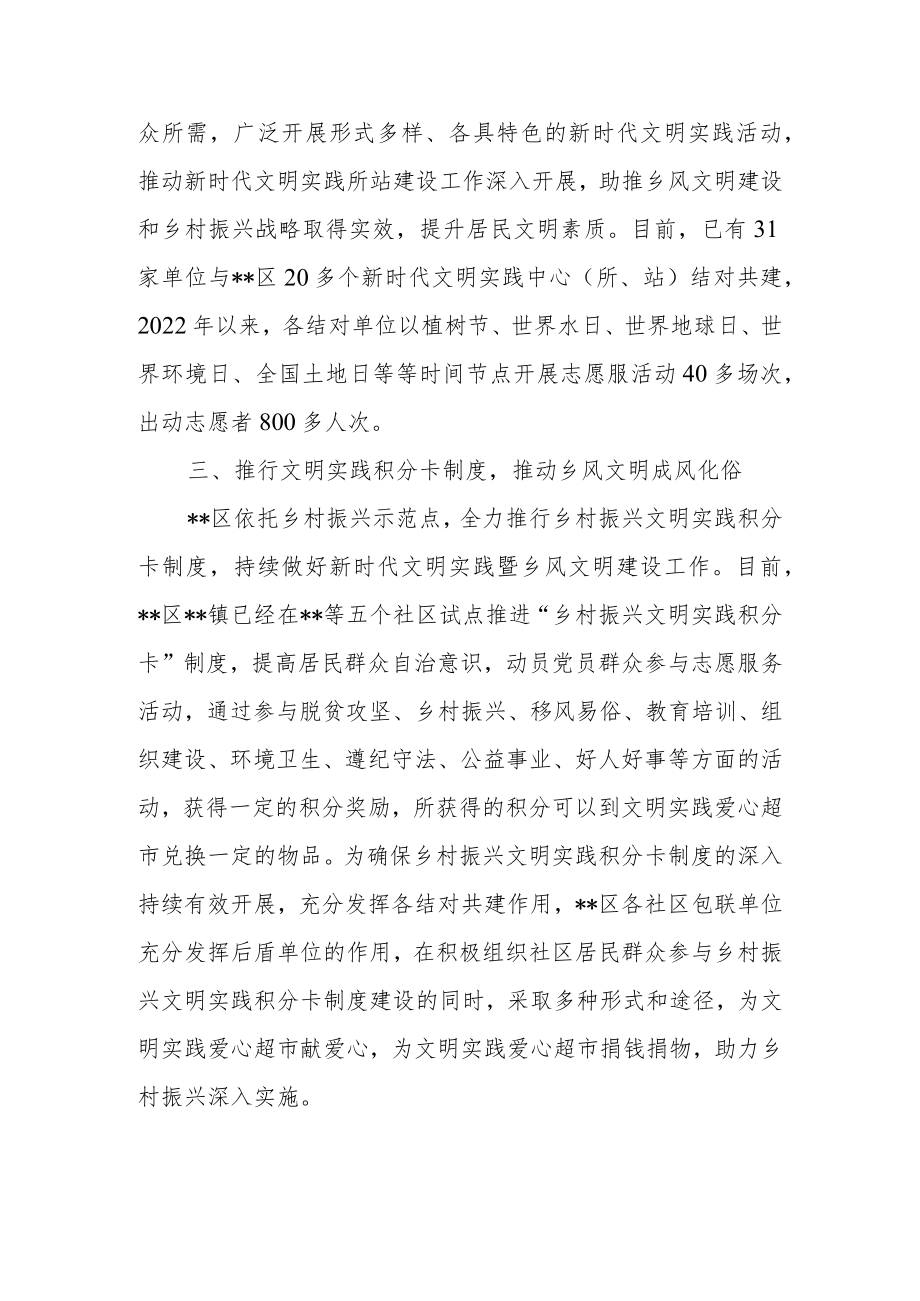 区县推进文明实践要素助力乡风文明振兴工作案例.docx_第3页