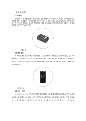 电子基础知识-电容.docx