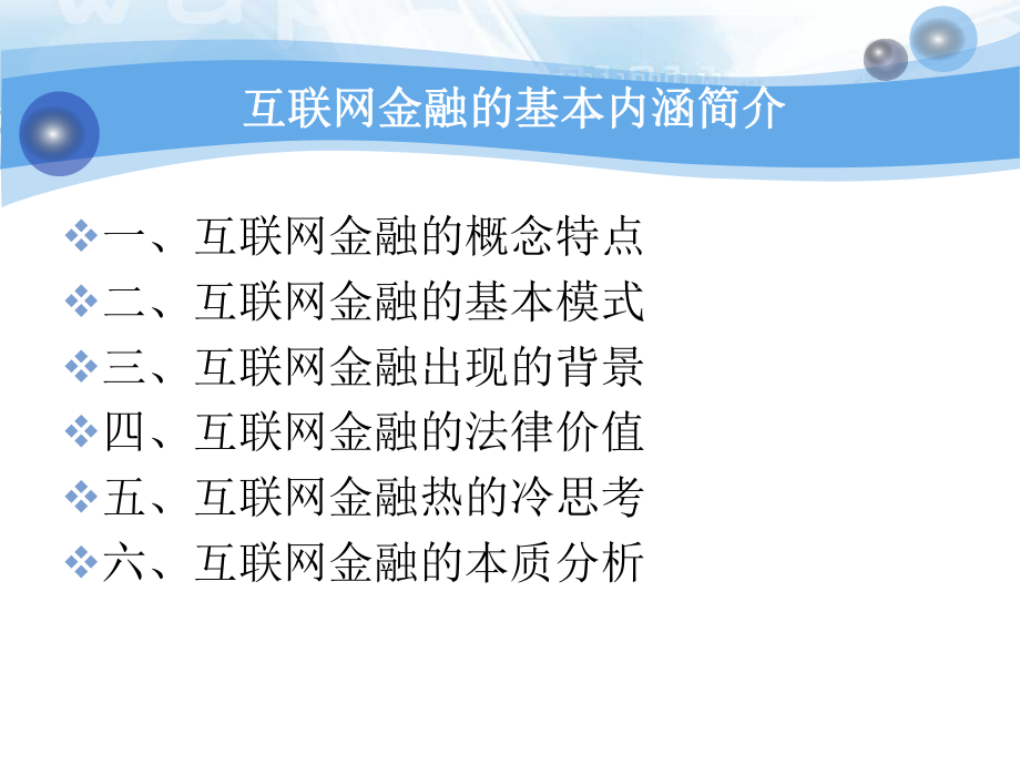 互联网金融(全).ppt_第3页