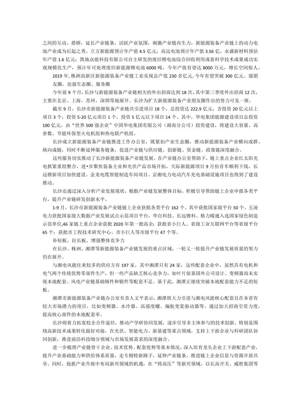 链“链”圈“圈”湖南新能源装备产业电力澎湃.docx_第2页