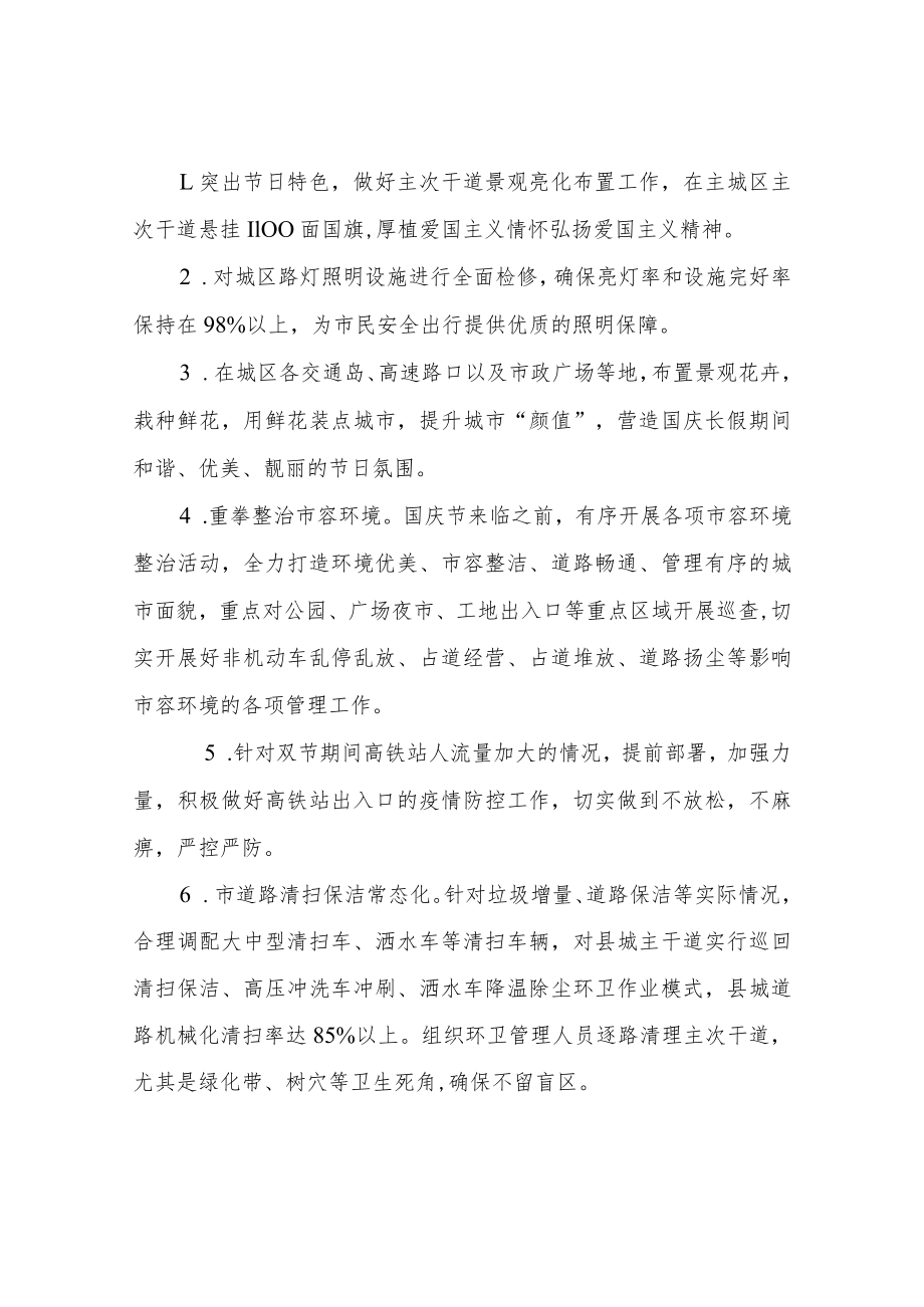 XX县城市管理局备战国庆黄金周暨晒秋赏枫秋季旅游高峰期旅游工作方案.docx_第2页