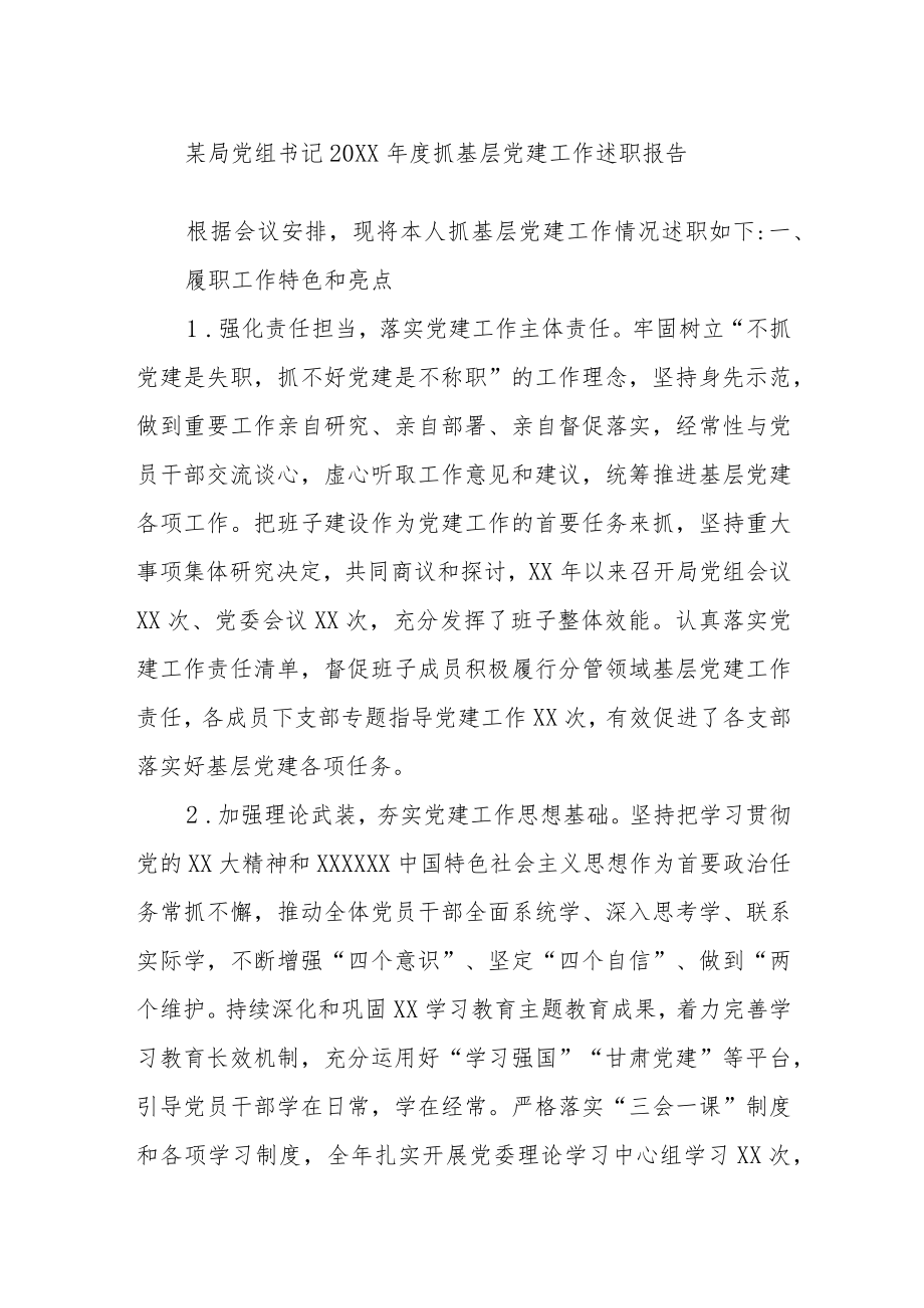 某局党组书记2022年度抓基层党建工作述职报告.docx_第1页