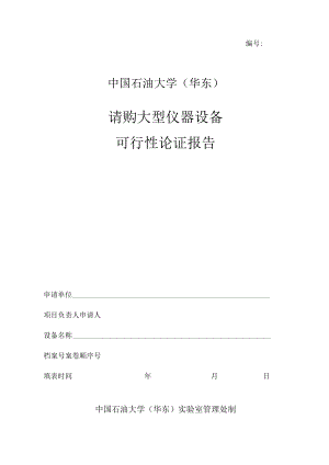 教育部优秀留学人员资助项目申报书.docx