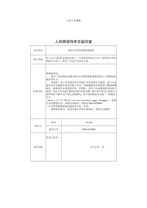 民房办理不动产登记的意见.docx