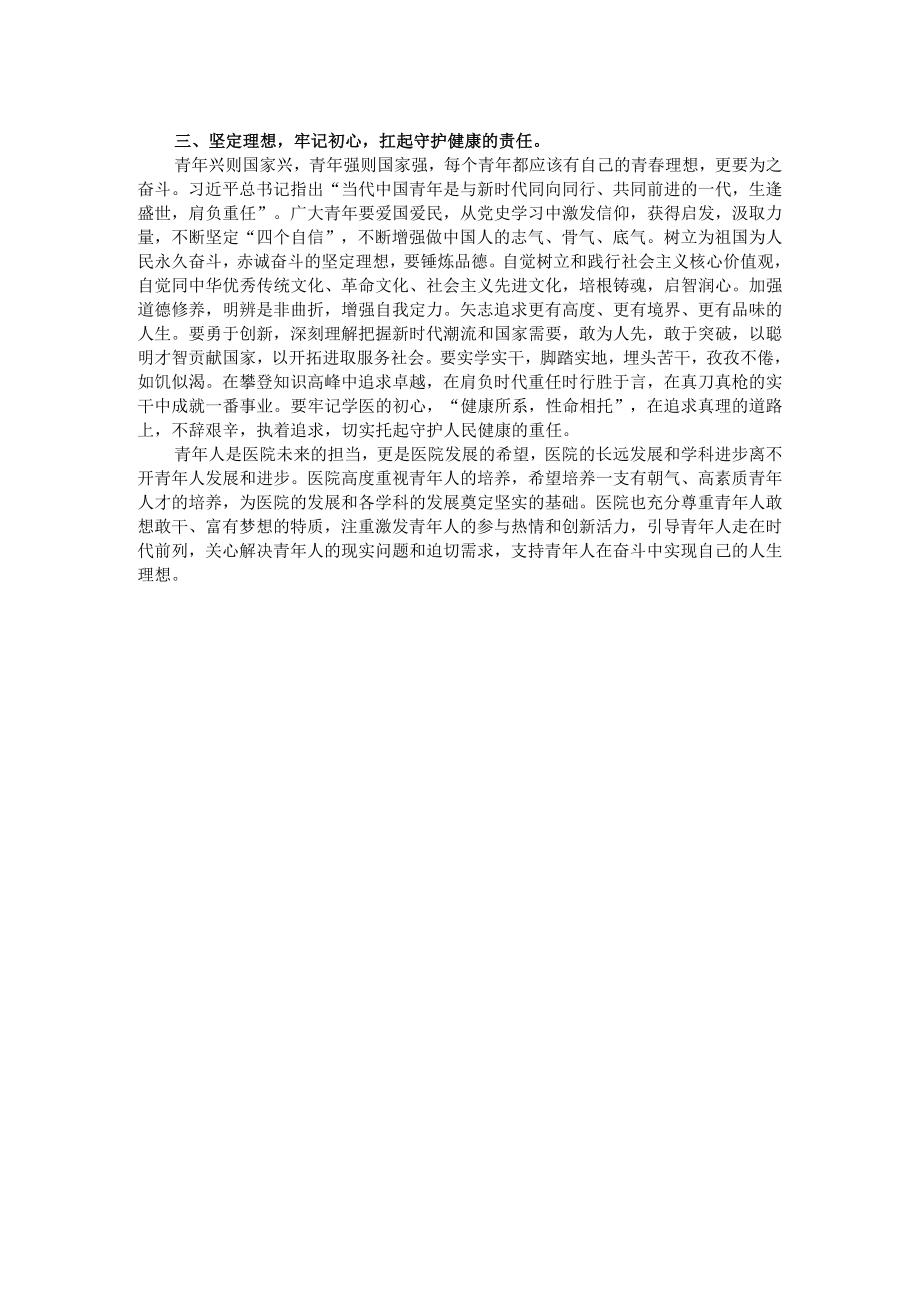 在医院新员工入职仪式上的讲话.docx_第2页