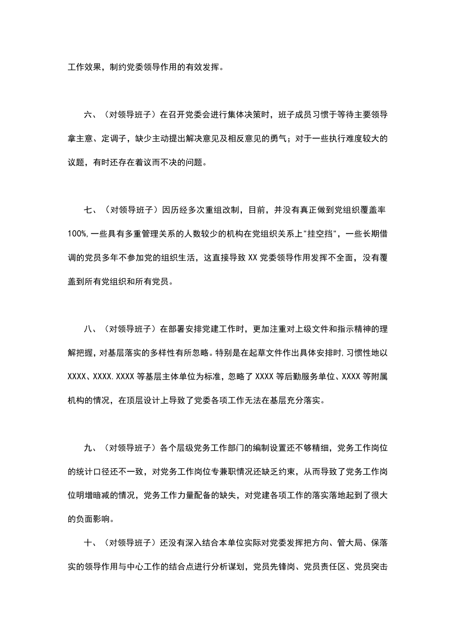 2021年如何在“坚持和加强党的全面领导”上对照检查.docx_第2页
