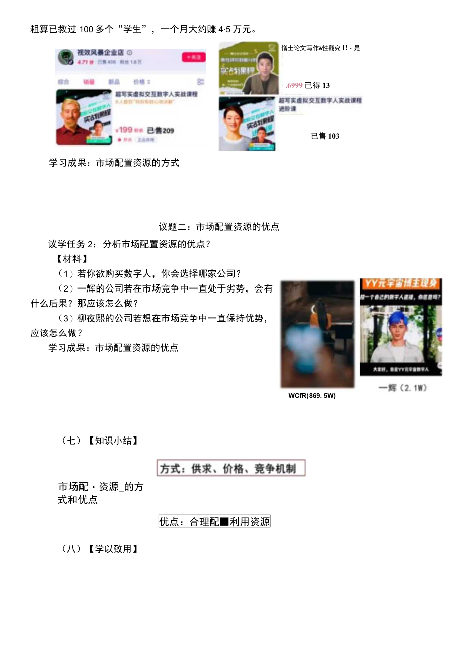 第二课我国的社会主义市场经济体制.docx_第3页