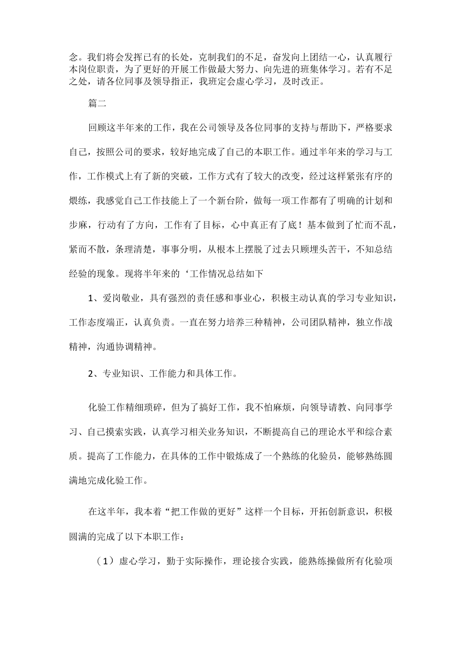 化验员年终总结模板精选五篇.docx_第3页