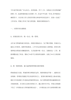 档案科年终工作总结篇1.docx