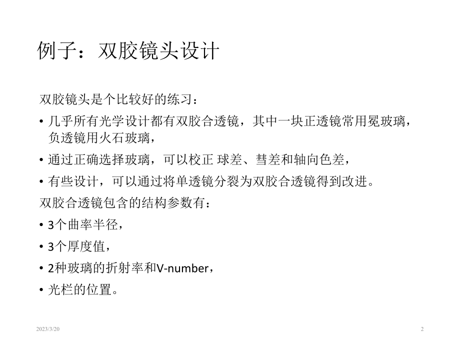 zemax培训教程doubletdesign.ppt_第2页