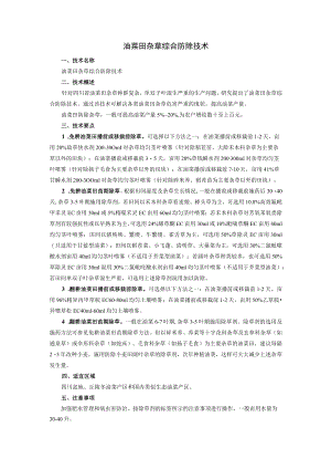 油菜田杂草综合防除技术.docx