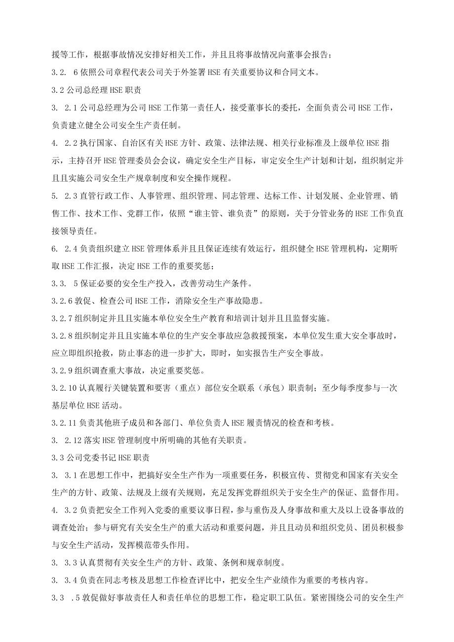 EHS责任制基本要求和责任书.docx_第3页