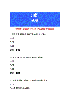 智慧树劳动教育在各专业中的实践知识竞赛测试题.docx