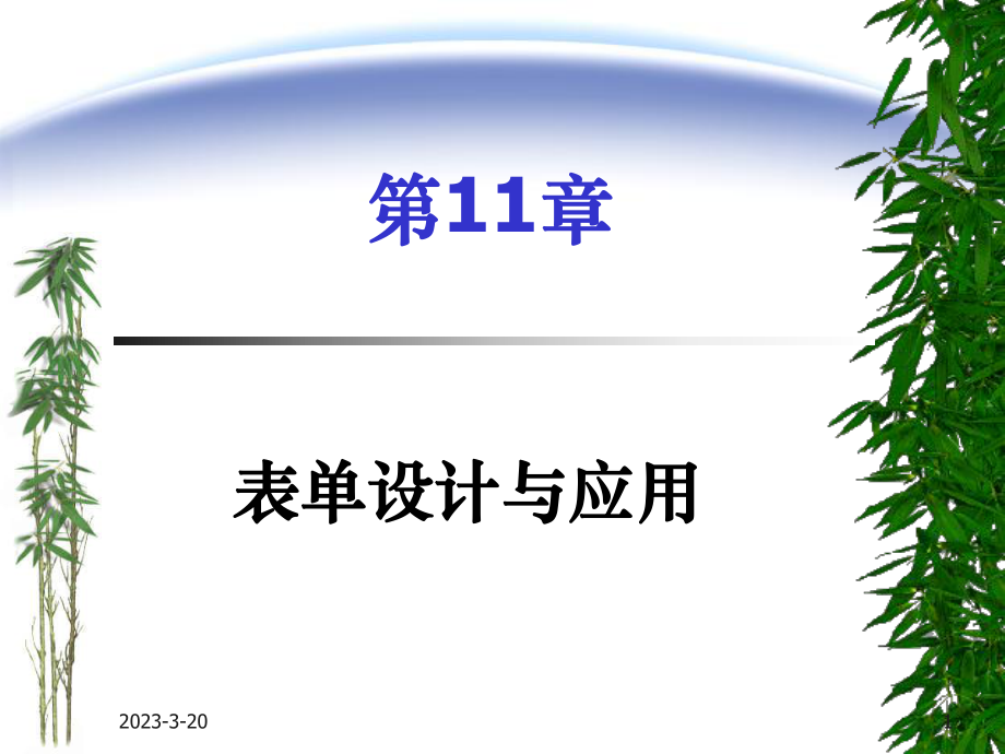 VisualFoxpro程序设计教程.ppt_第1页