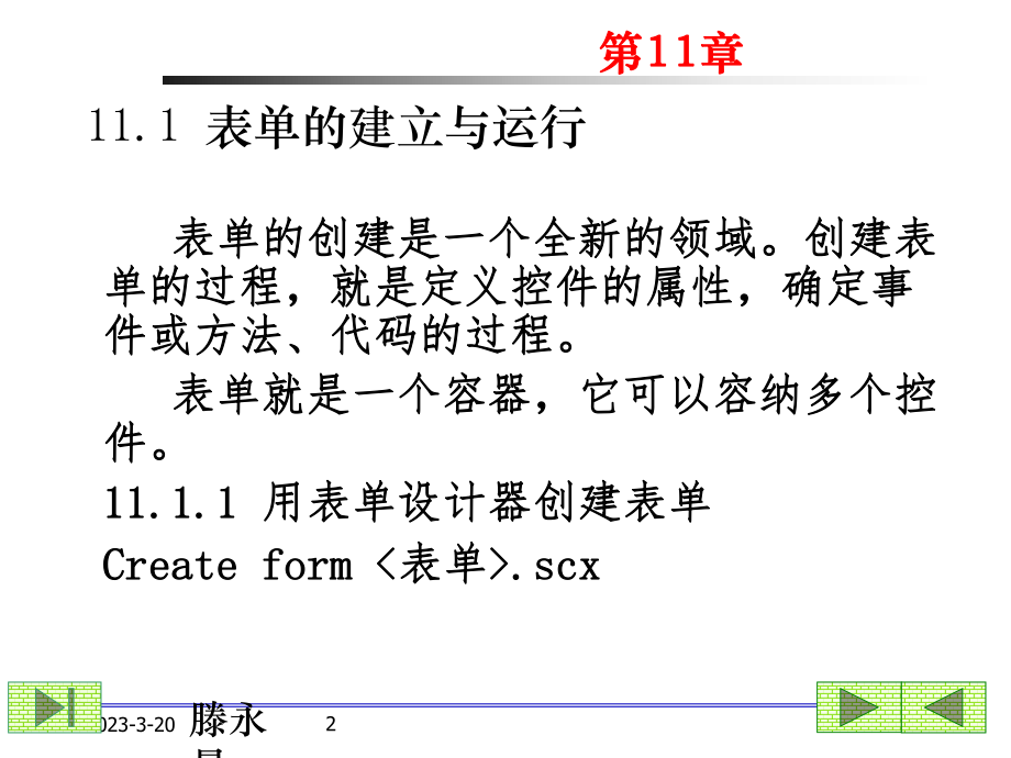 VisualFoxpro程序设计教程.ppt_第2页