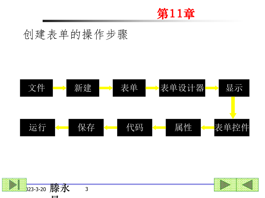 VisualFoxpro程序设计教程.ppt_第3页